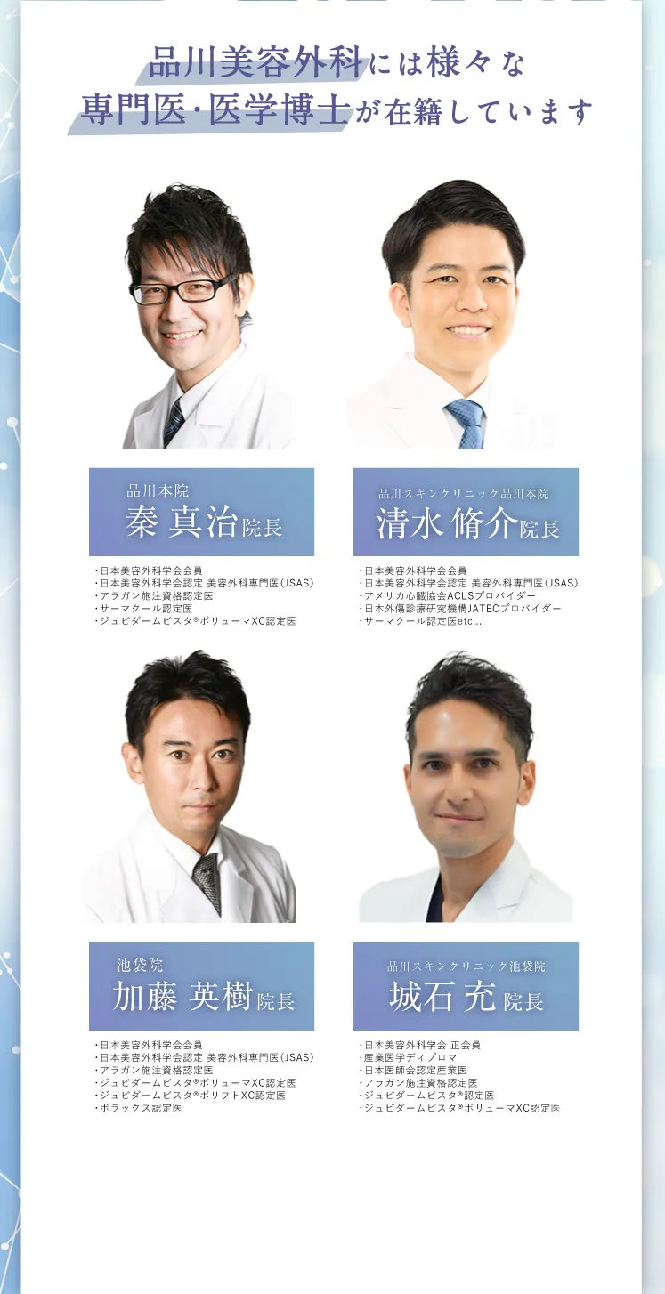 ドクター紹介
