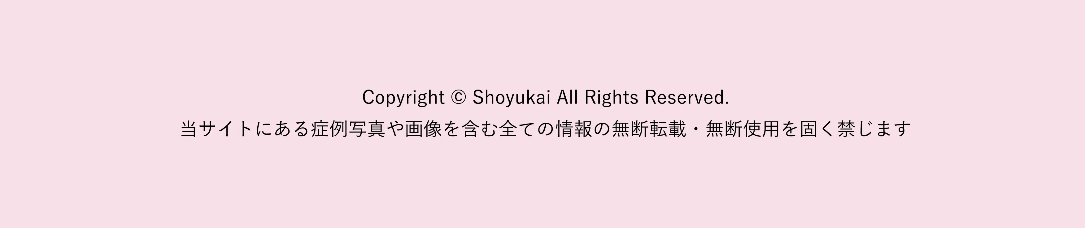 コピーライト