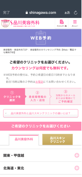 web予約